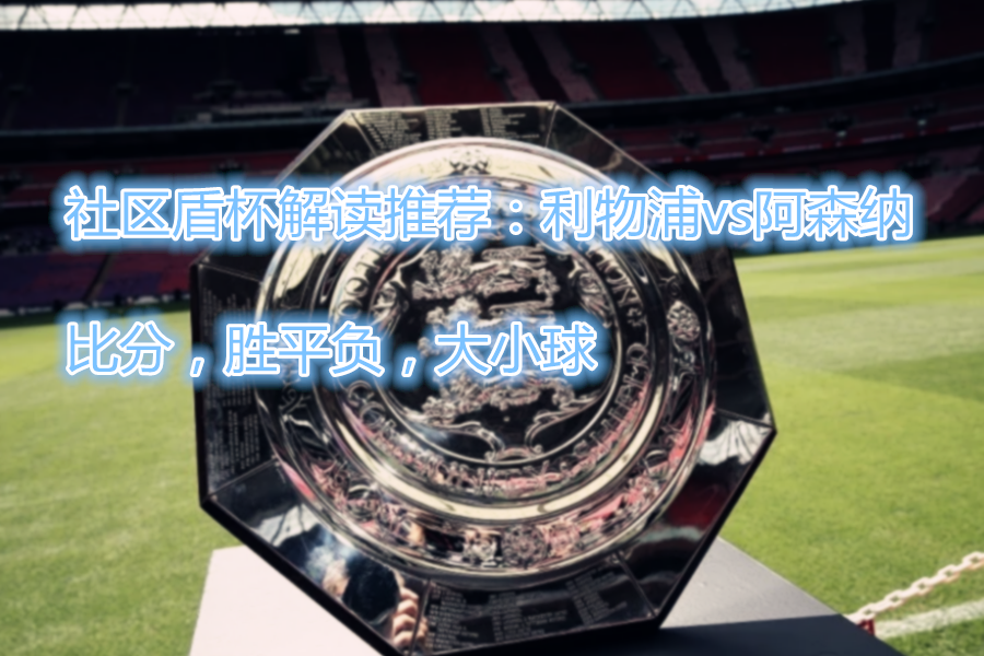 加时末段社区盾焦点战；拉齐奥止住颓势；气氛紧张；团队化学反应显著(为什么取消阅兵三步劈枪)